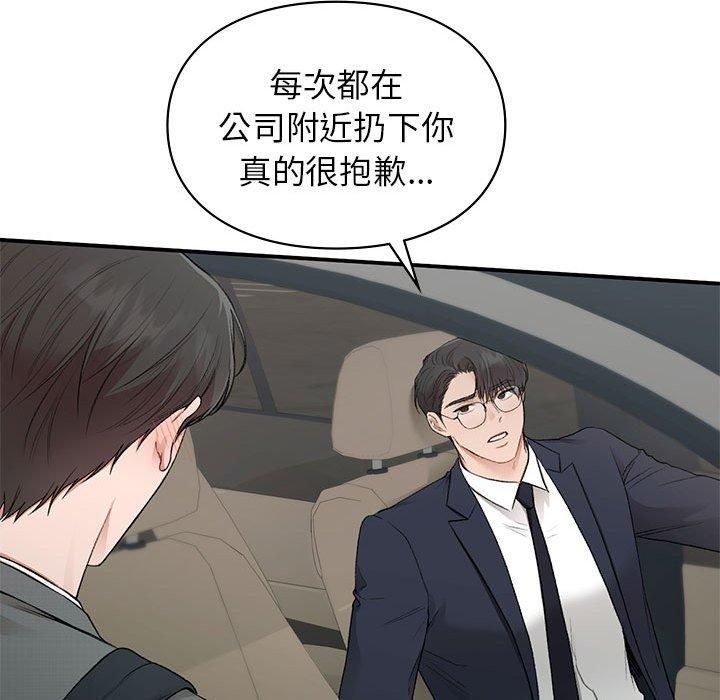《让我一见钟情的他》漫画 第46話