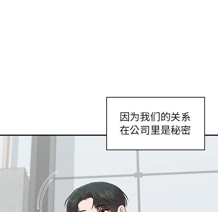 《让我一见钟情的他》漫画 第46話