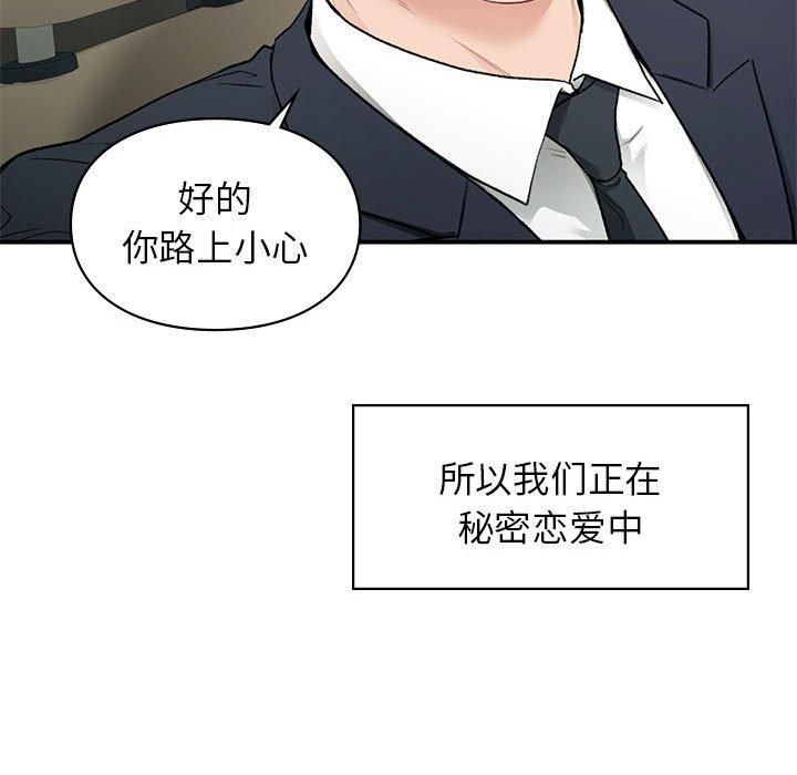 《让我一见钟情的他》漫画 第46話