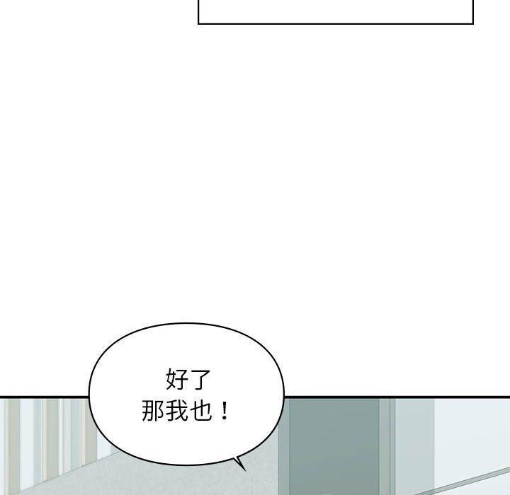 《让我一见钟情的他》漫画 第46話
