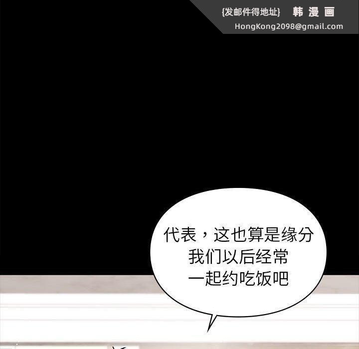 《让我一见钟情的他》漫画 第46話