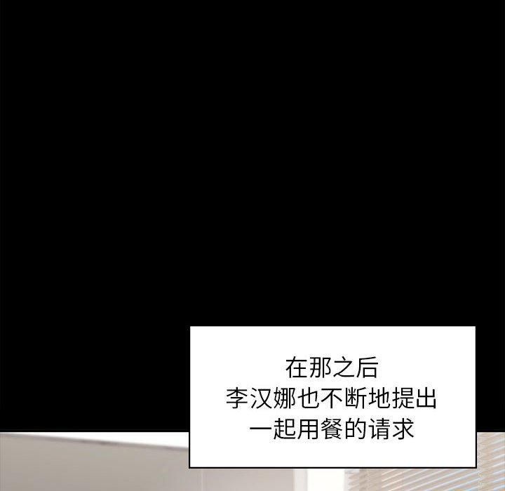 《让我一见钟情的他》漫画 第46話