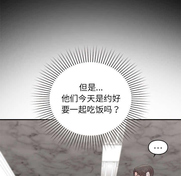 《让我一见钟情的他》漫画 第46話