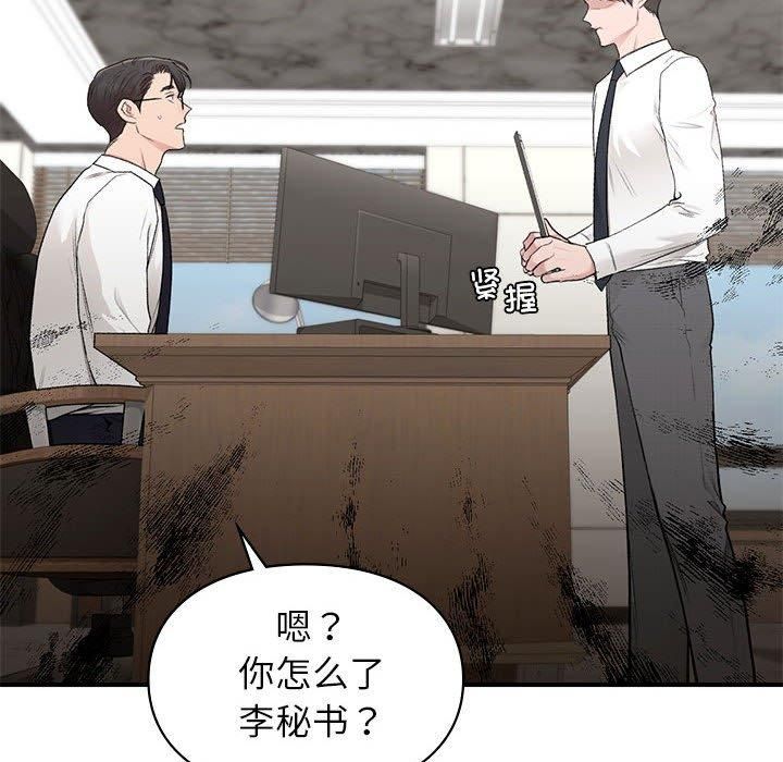 《让我一见钟情的他》漫画 第46話