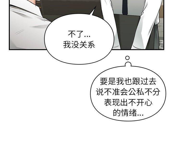 《让我一见钟情的他》漫画 第46話