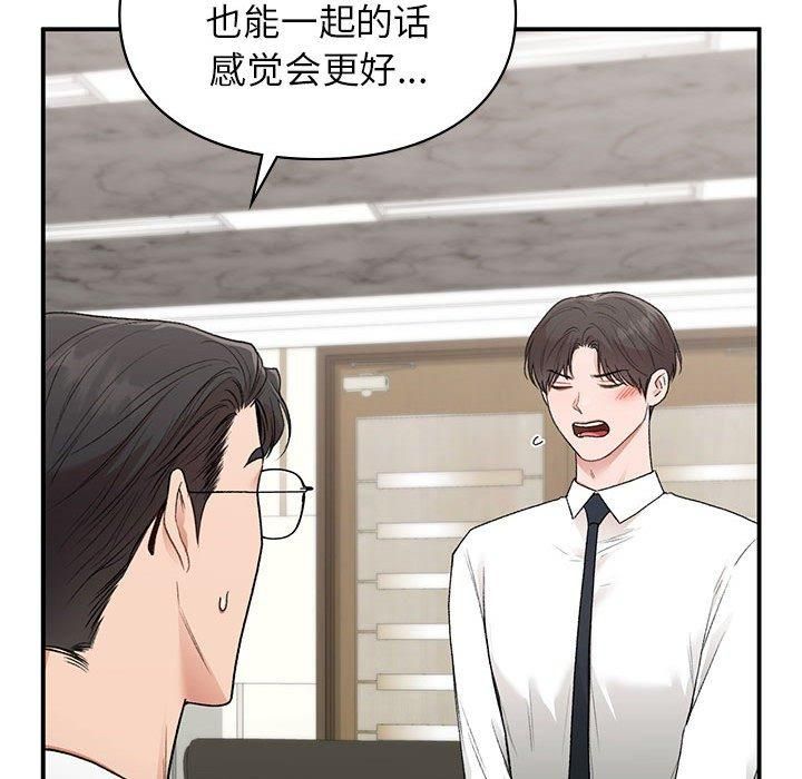《让我一见钟情的他》漫画 第46話
