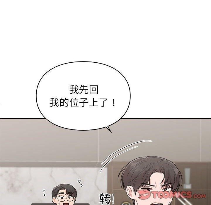《让我一见钟情的他》漫画 第46話
