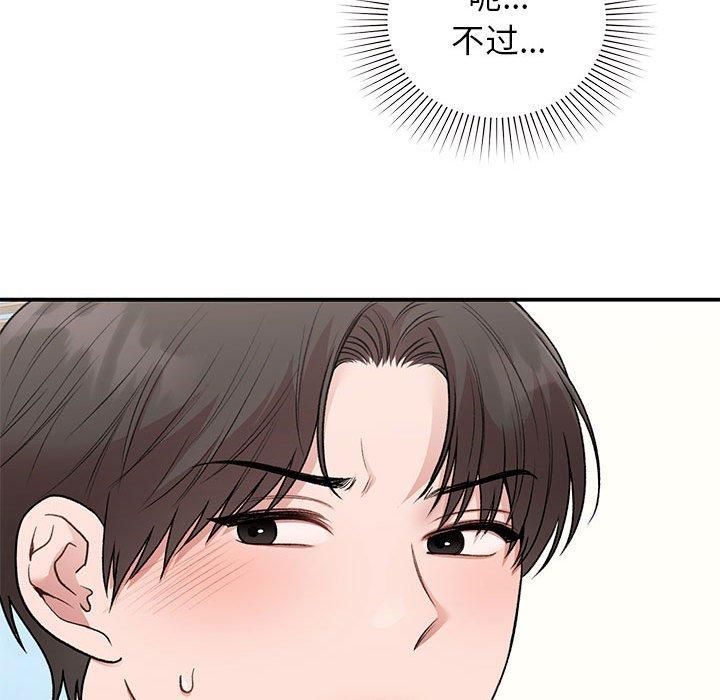 《让我一见钟情的他》漫画 第46話