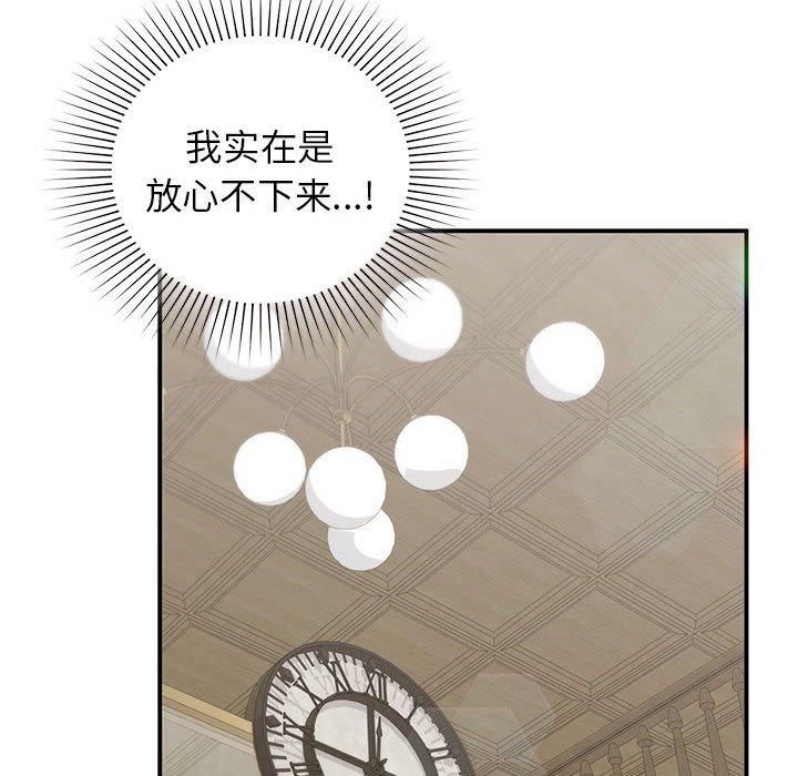 《让我一见钟情的他》漫画 第46話