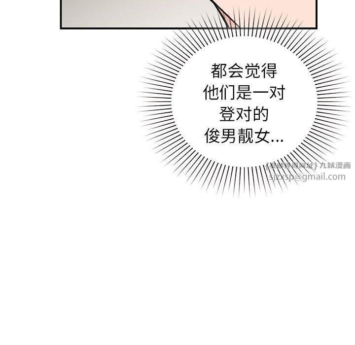 《让我一见钟情的他》漫画 第46話