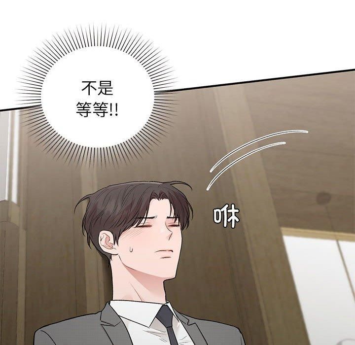 《让我一见钟情的他》漫画 第46話