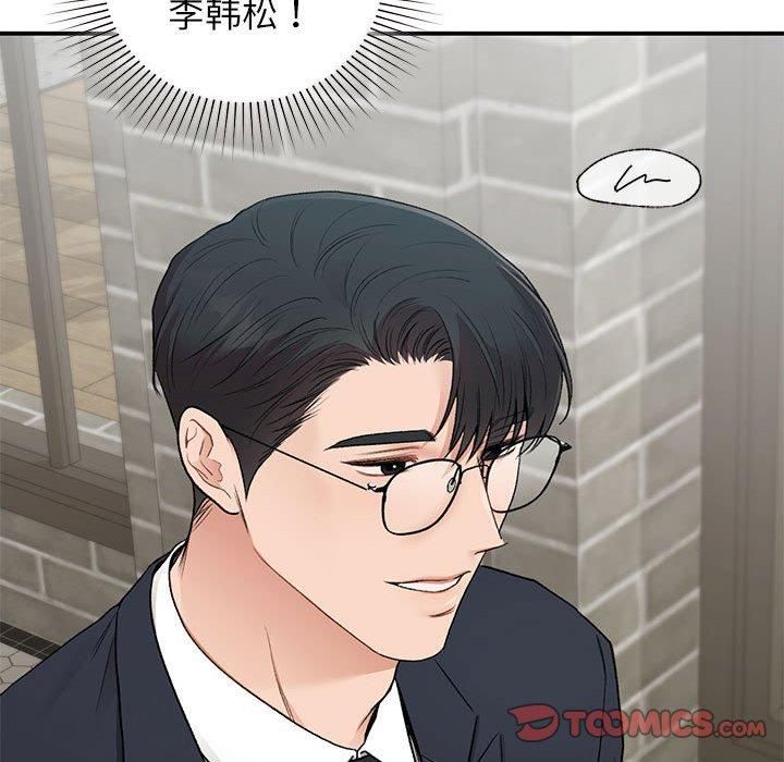 《让我一见钟情的他》漫画 第46話