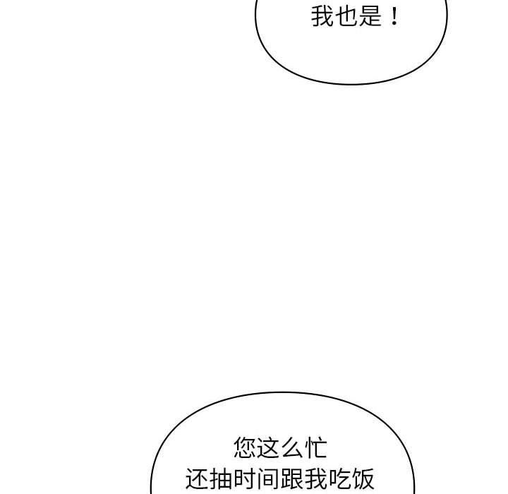 《让我一见钟情的他》漫画 第46話