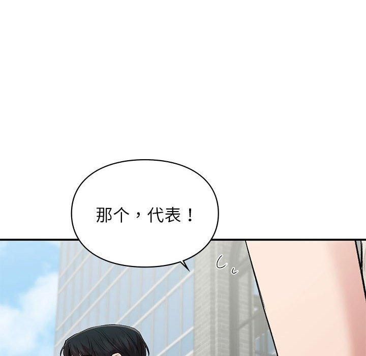 《让我一见钟情的他》漫画 第46話