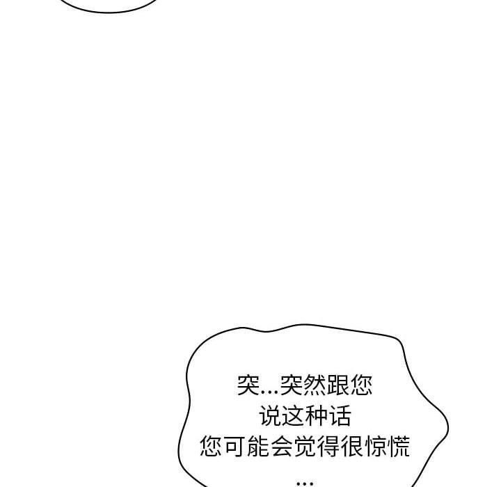 《让我一见钟情的他》漫画 第46話