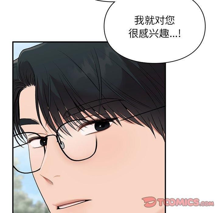 《让我一见钟情的他》漫画 第46話