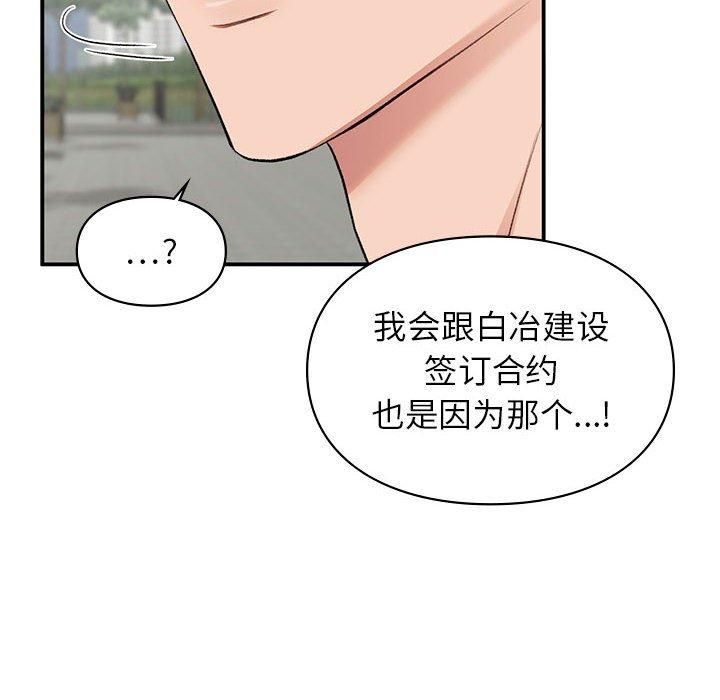 《让我一见钟情的他》漫画 第46話