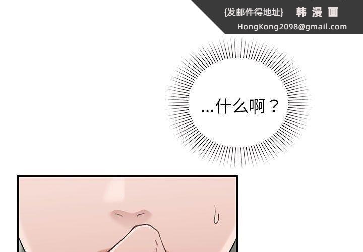 《让我一见钟情的他》漫画 第47話