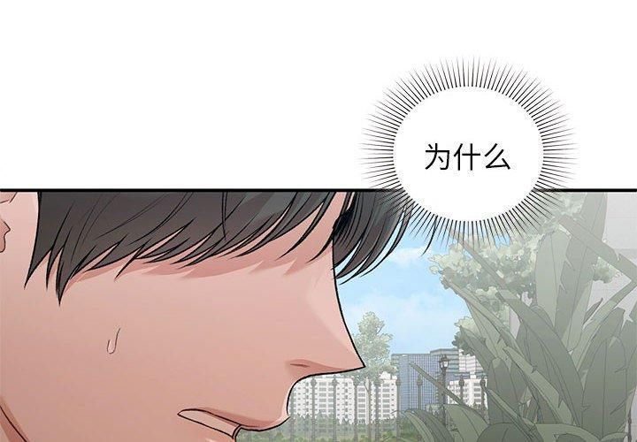 《让我一见钟情的他》漫画 第47話