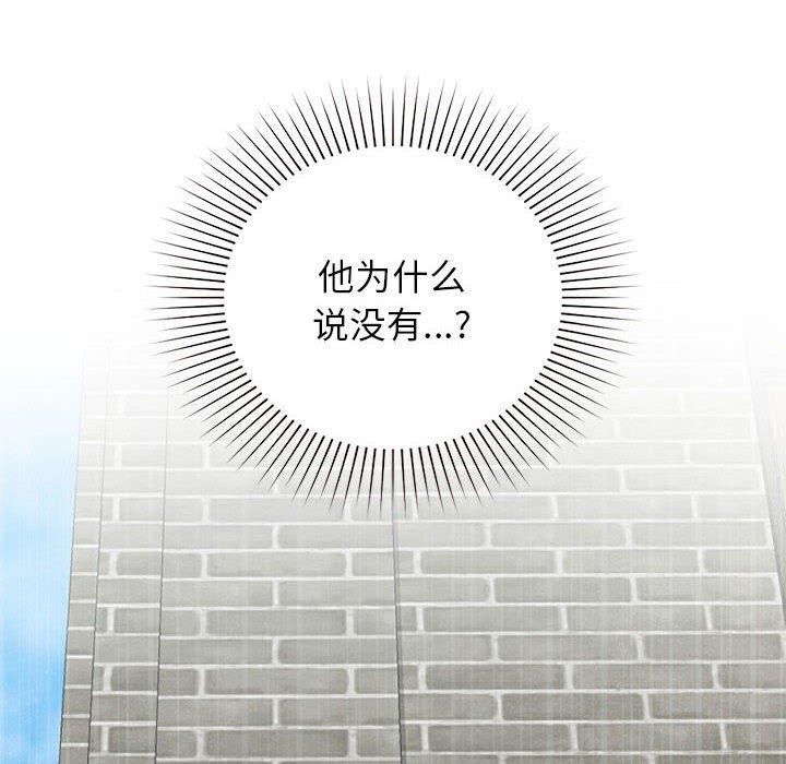 《让我一见钟情的他》漫画 第47話