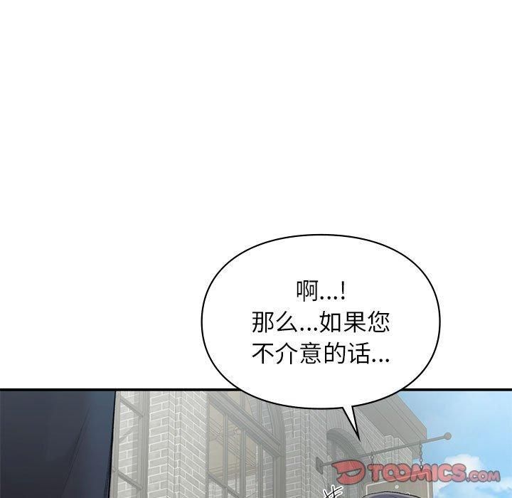 《让我一见钟情的他》漫画 第47話