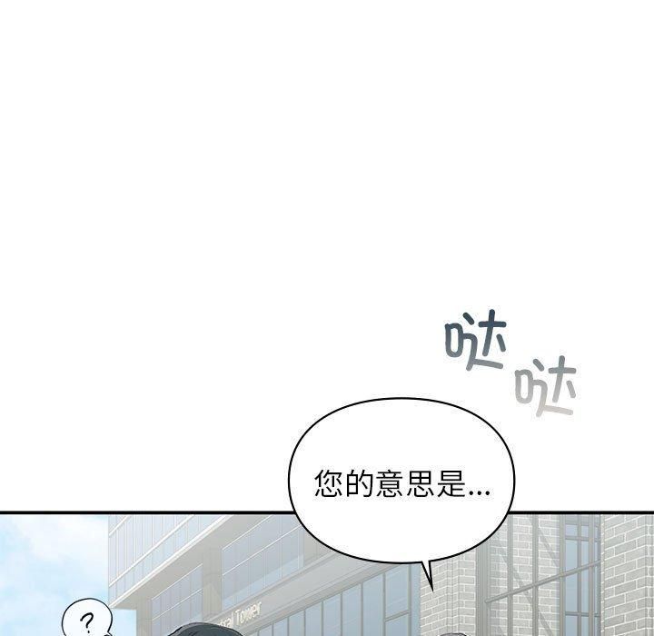 《让我一见钟情的他》漫画 第47話