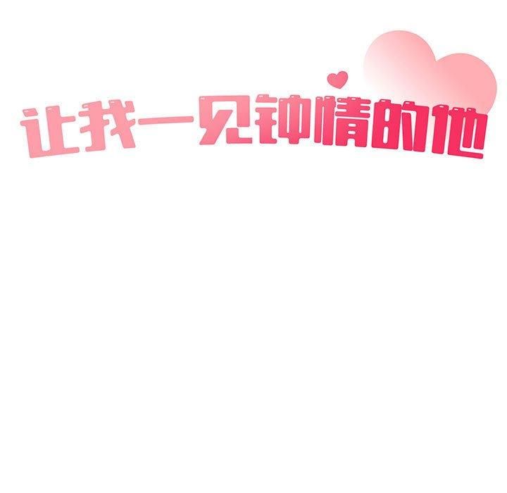 《让我一见钟情的他》漫画 第47話