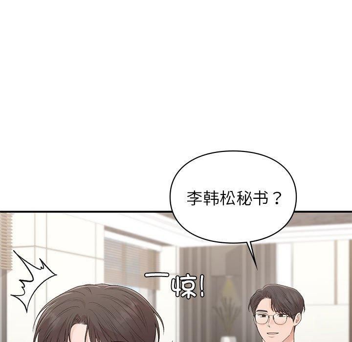 《让我一见钟情的他》漫画 第47話