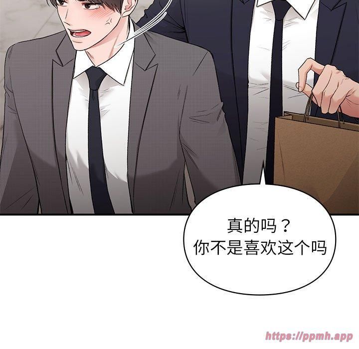 《让我一见钟情的他》漫画 第47話