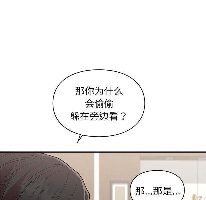 《让我一见钟情的他》漫画 第47話