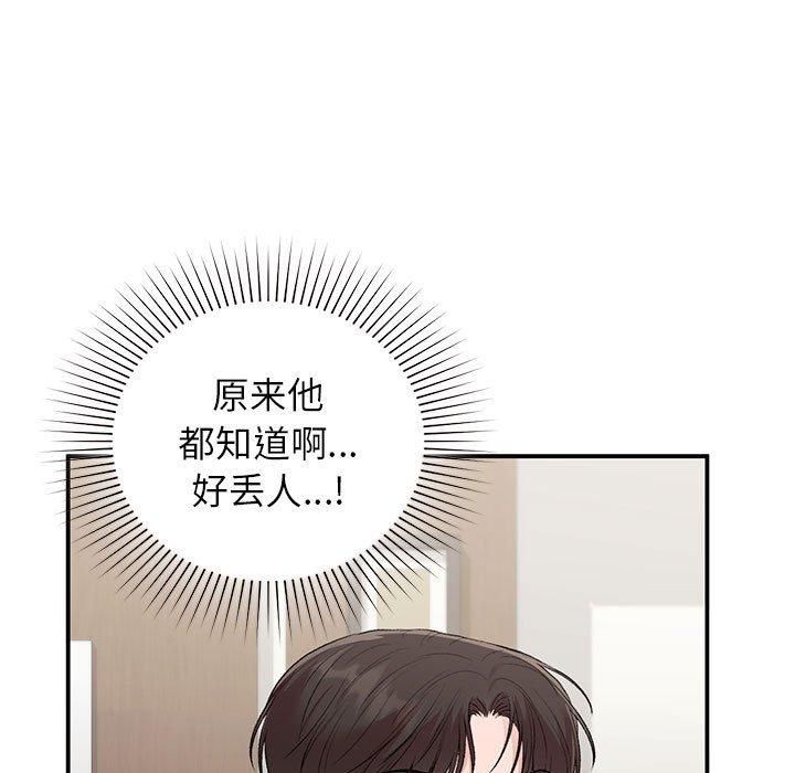 《让我一见钟情的他》漫画 第47話