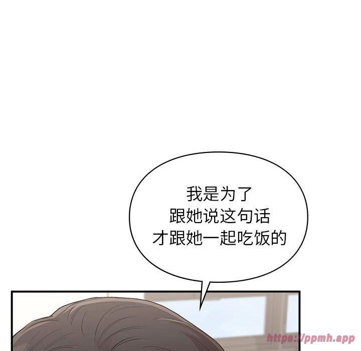 《让我一见钟情的他》漫画 第47話
