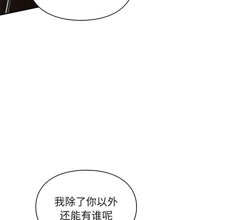 《让我一见钟情的他》漫画 第47話