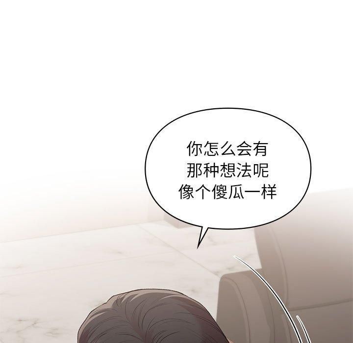 《让我一见钟情的他》漫画 第47話
