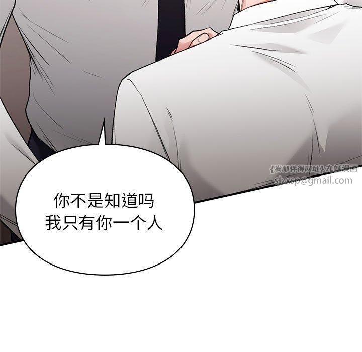 《让我一见钟情的他》漫画 第47話