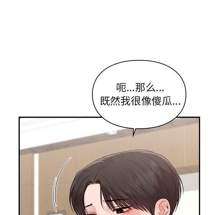 《让我一见钟情的他》漫画 第47話