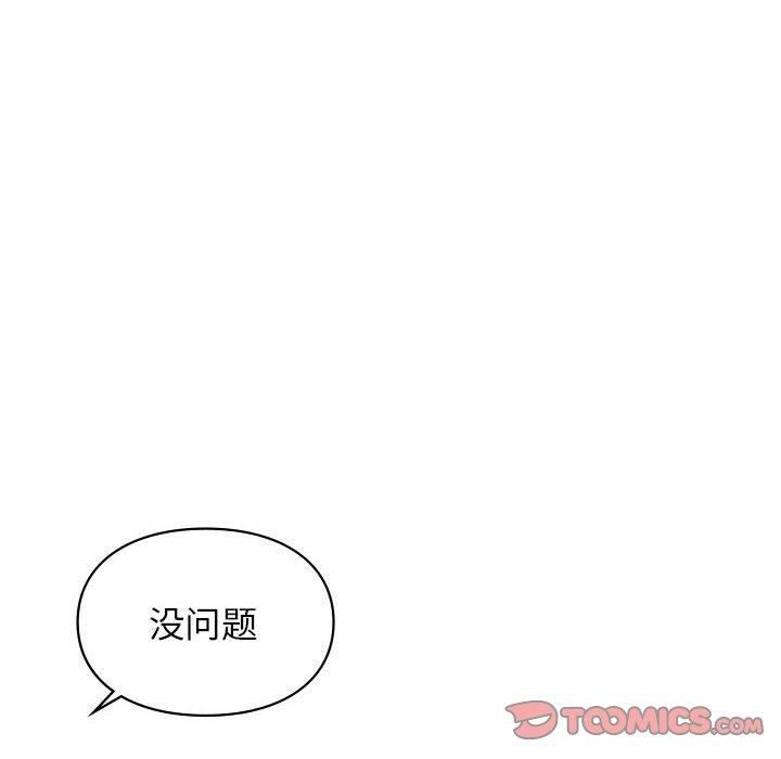 《让我一见钟情的他》漫画 第47話