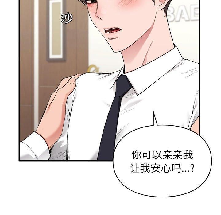 《让我一见钟情的他》漫画 第47話