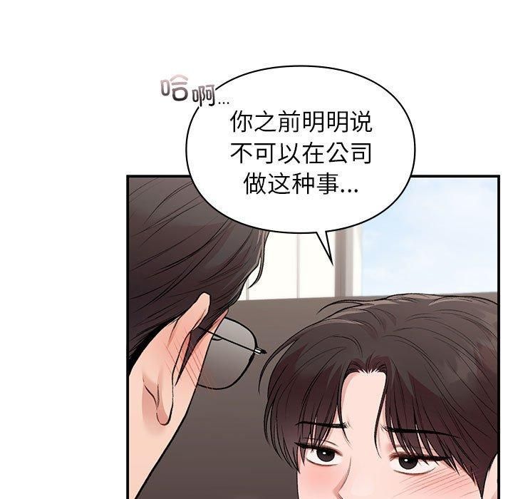《让我一见钟情的他》漫画 第47話