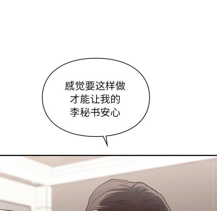 《让我一见钟情的他》漫画 第47話