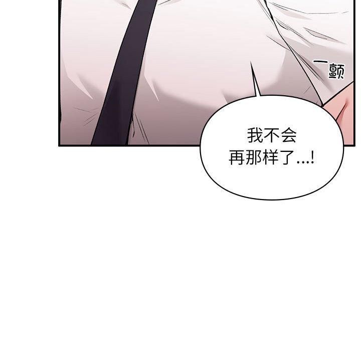 《让我一见钟情的他》漫画 第47話
