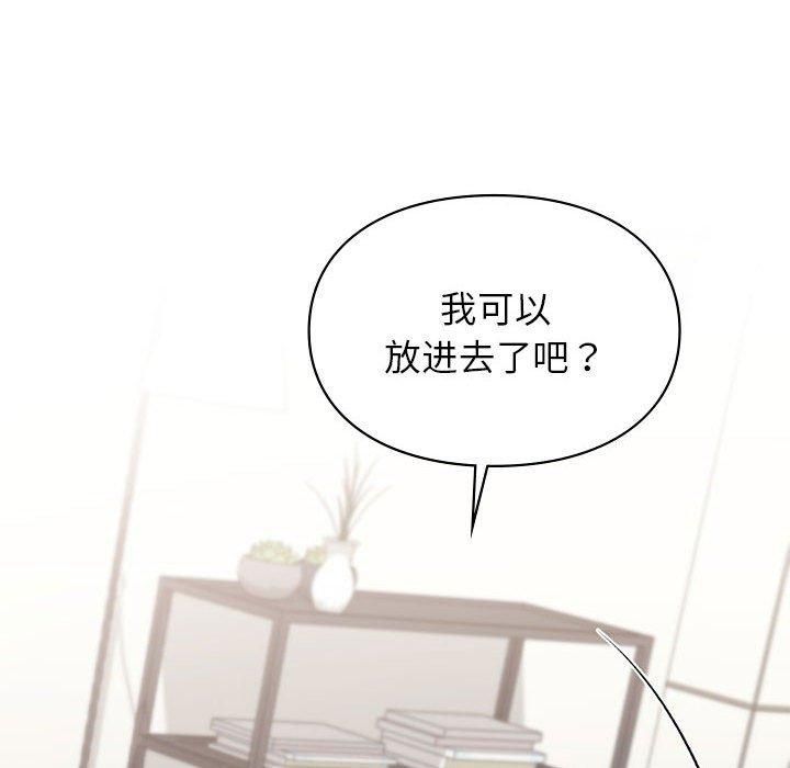 《让我一见钟情的他》漫画 第47話