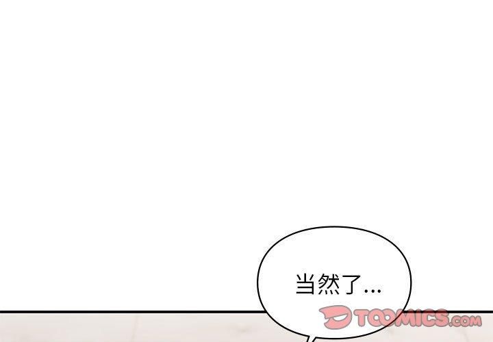 《让我一见钟情的他》漫画 第48話