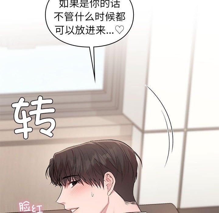 《让我一见钟情的他》漫画 第48話