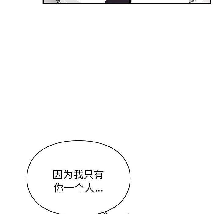 《让我一见钟情的他》漫画 第48話