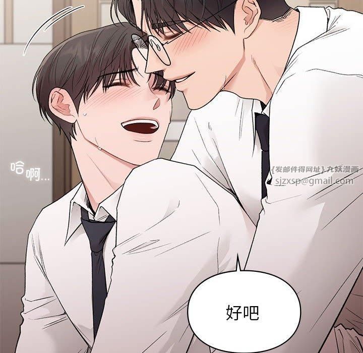《让我一见钟情的他》漫画 第48話