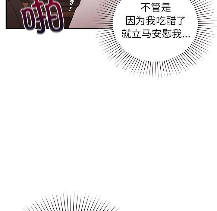 《让我一见钟情的他》漫画 第48話