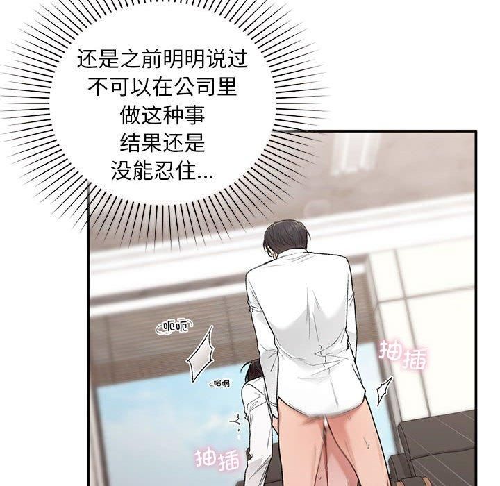 《让我一见钟情的他》漫画 第48話