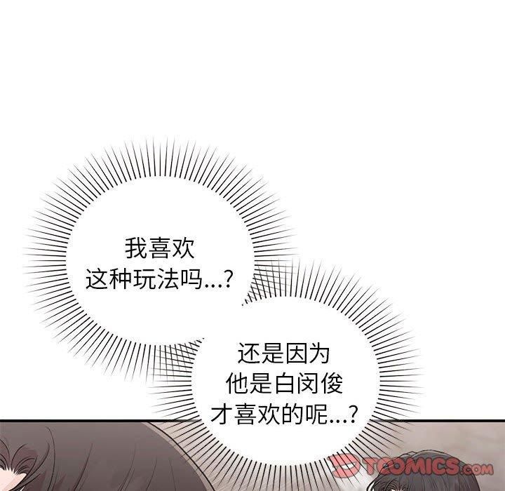 《让我一见钟情的他》漫画 第48話