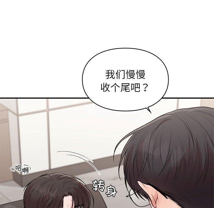 《让我一见钟情的他》漫画 第48話